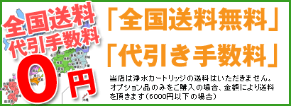 コロナ工業イオンガーデン浄水カートリッジフィルター日本全国全て送料無料